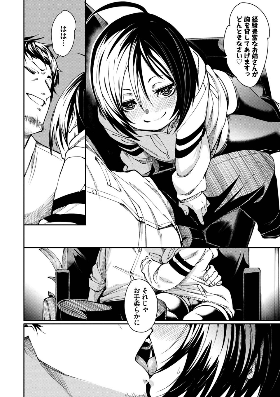 びんかんMelty 10 ページ目