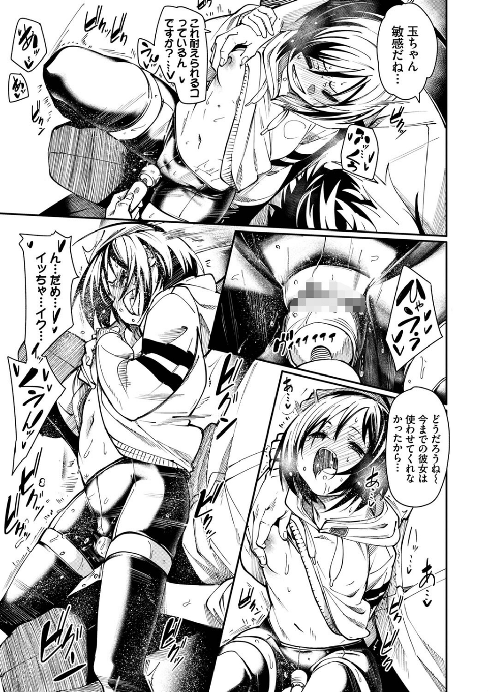 びんかんMelty 13 ページ目