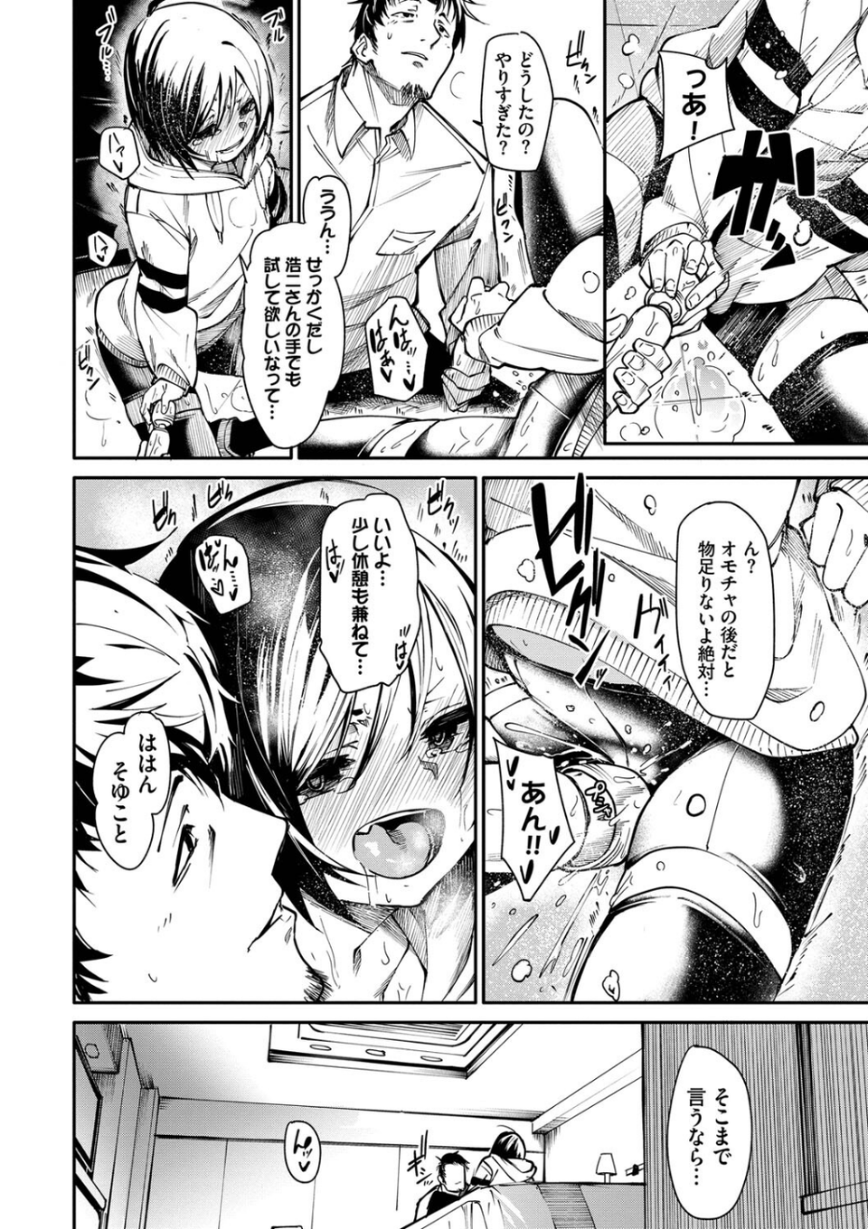 びんかんMelty 16 ページ目