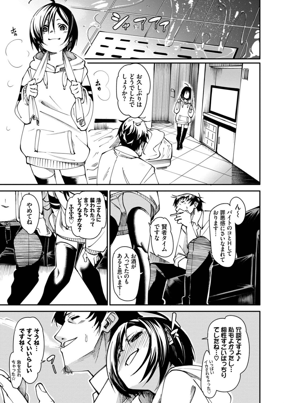 びんかんMelty 27 ページ目