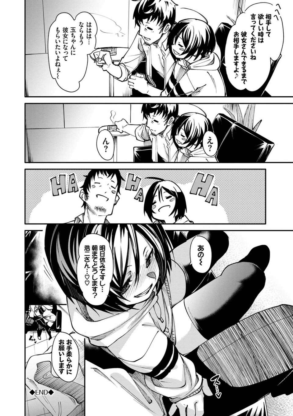 びんかんMelty 28 ページ目