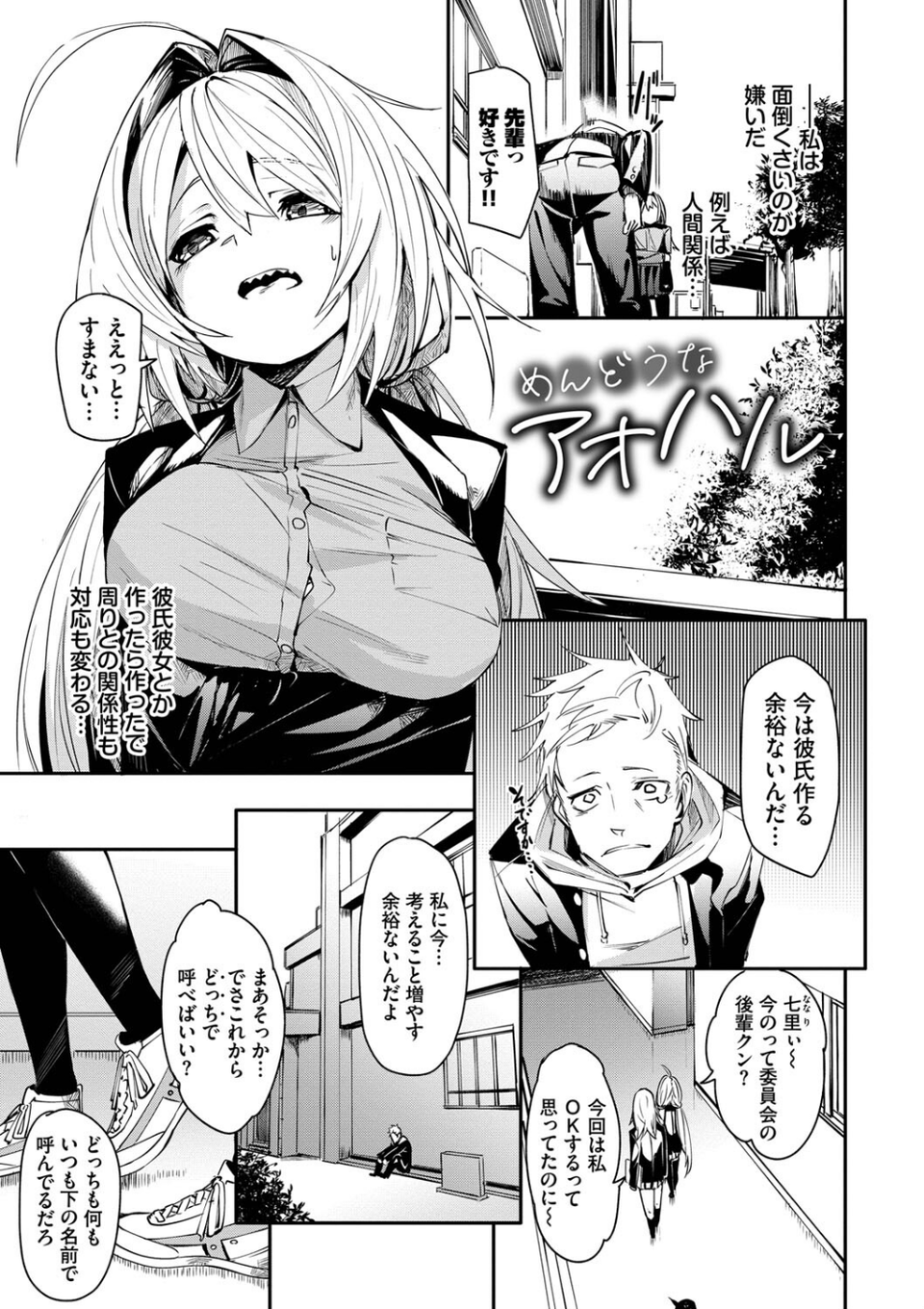 びんかんMelty 29 ページ目