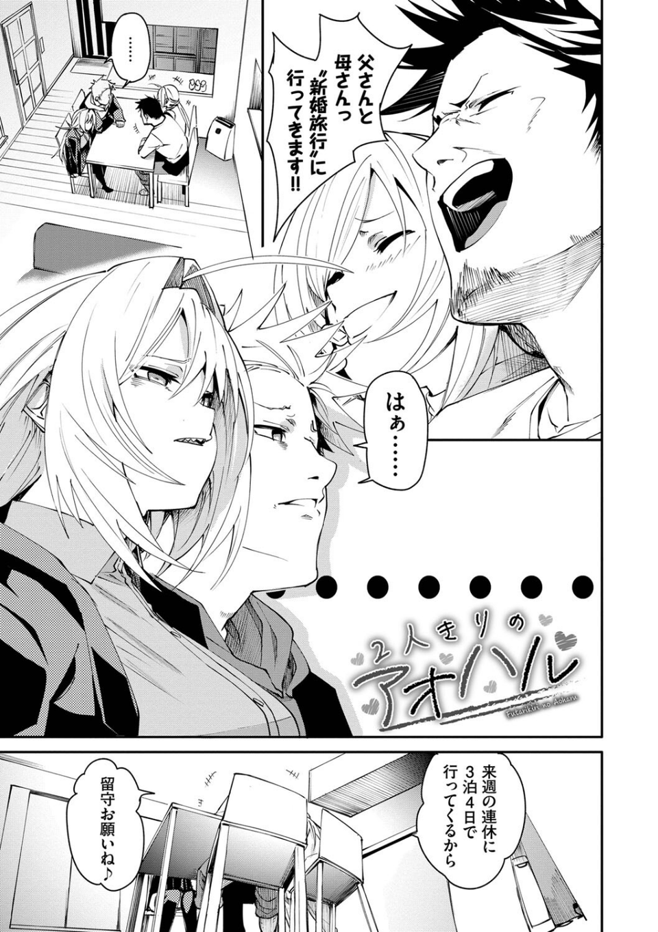 びんかんMelty 30 ページ目