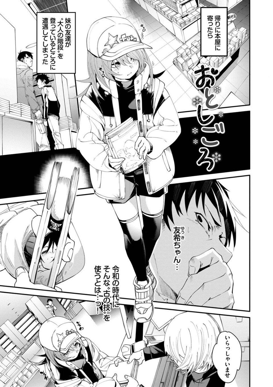 びんかんMelty 31 ページ目