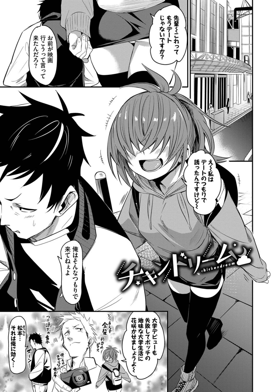 びんかんMelty 32 ページ目