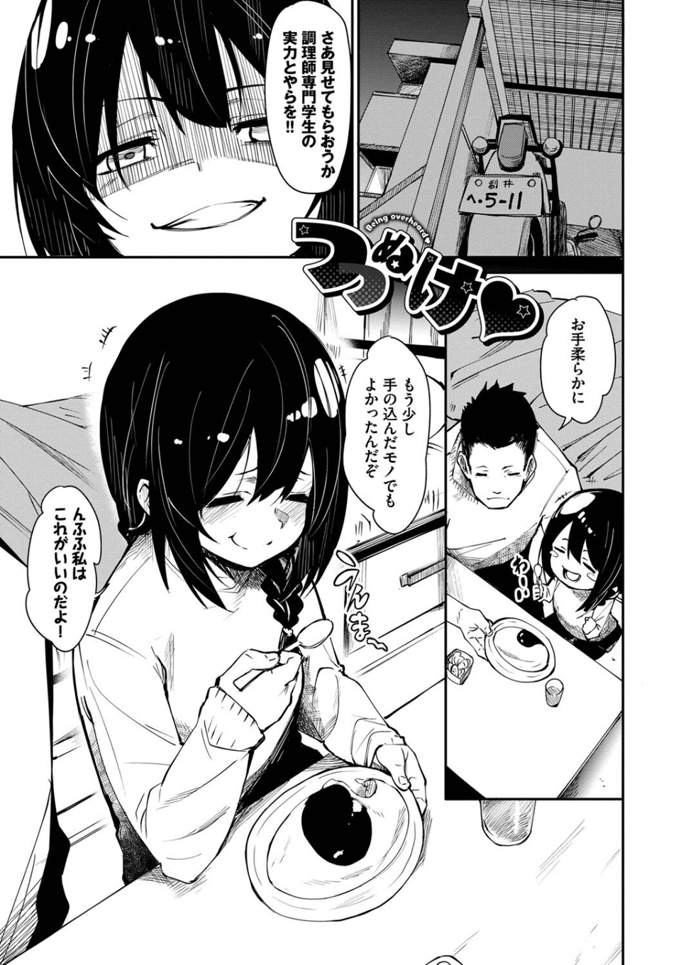 びんかんMelty 34 ページ目