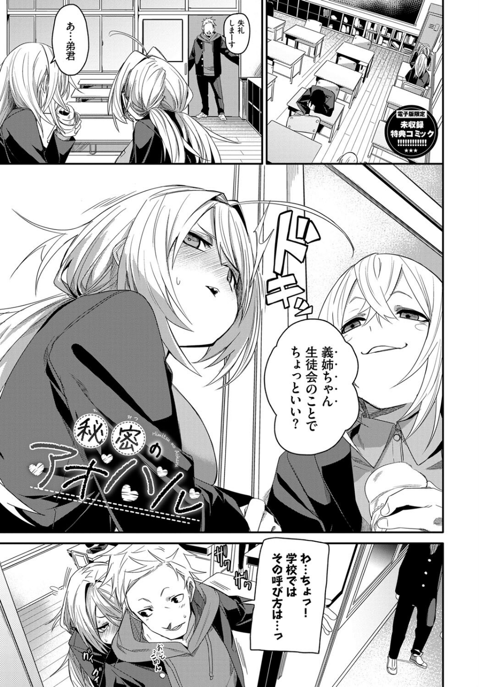 びんかんMelty 35 ページ目