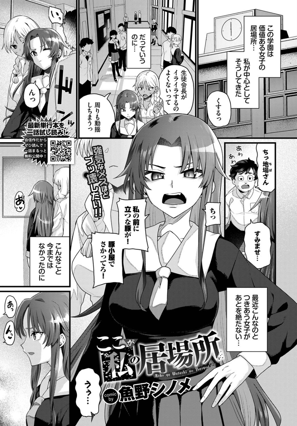ここが私の居場所（単話） 1 ページ目
