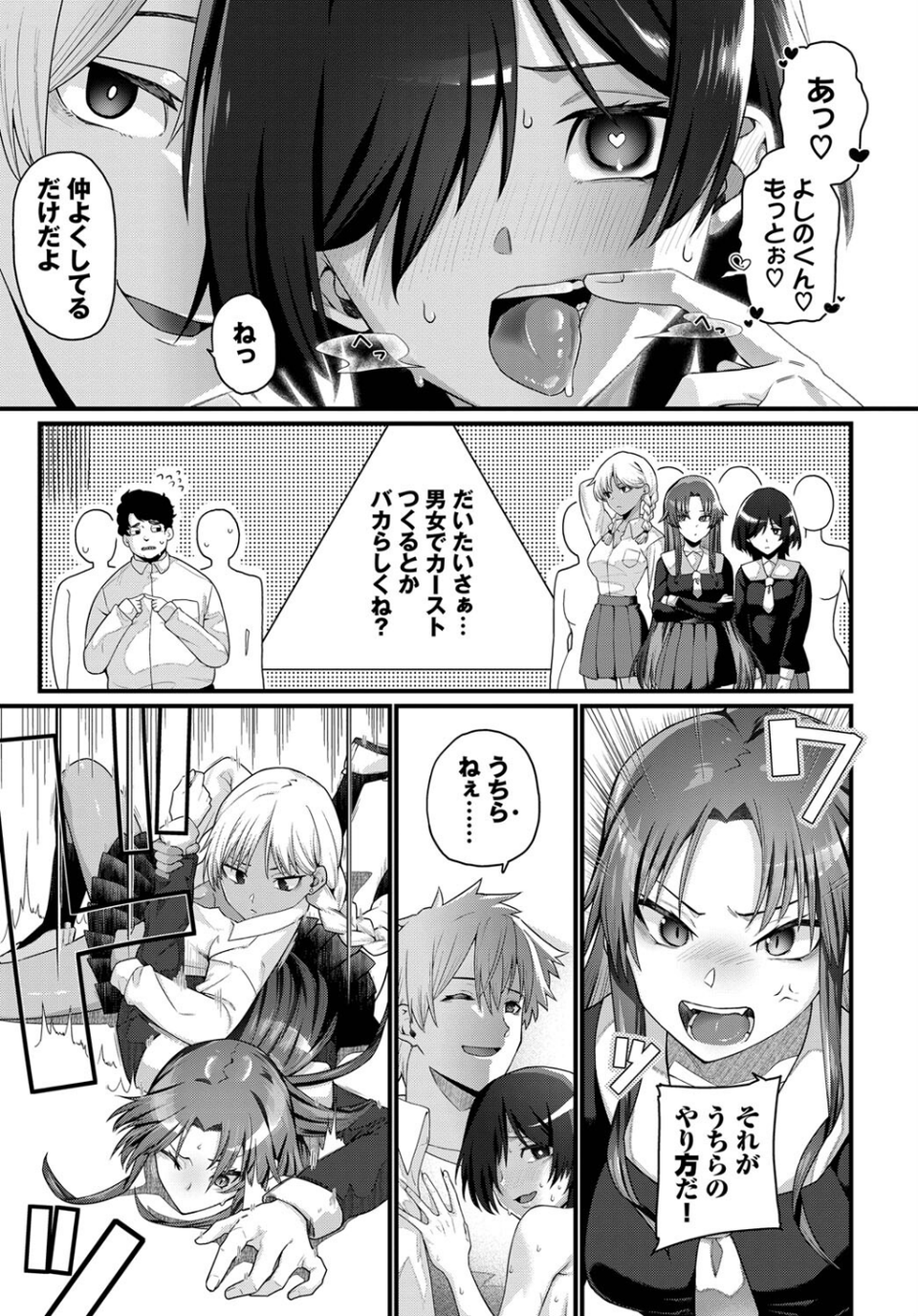 ここが私の居場所（単話） 3 ページ目