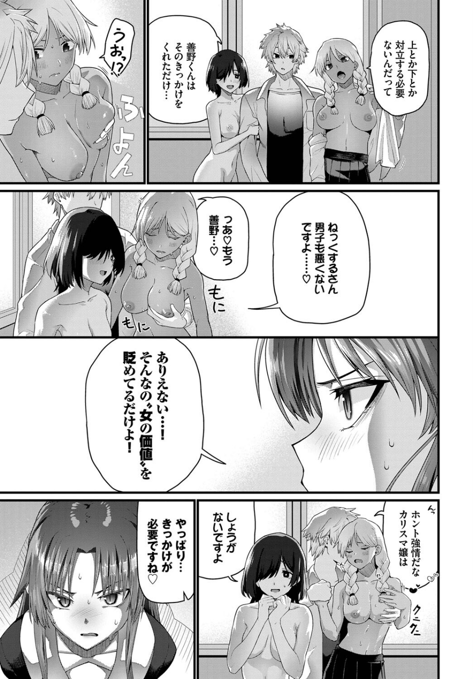 ここが私の居場所（単話） 5 ページ目