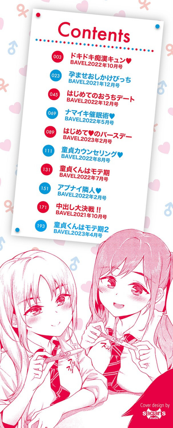 ご懐妊 【FANZA限定】【デジタル特装版】 2 ページ目