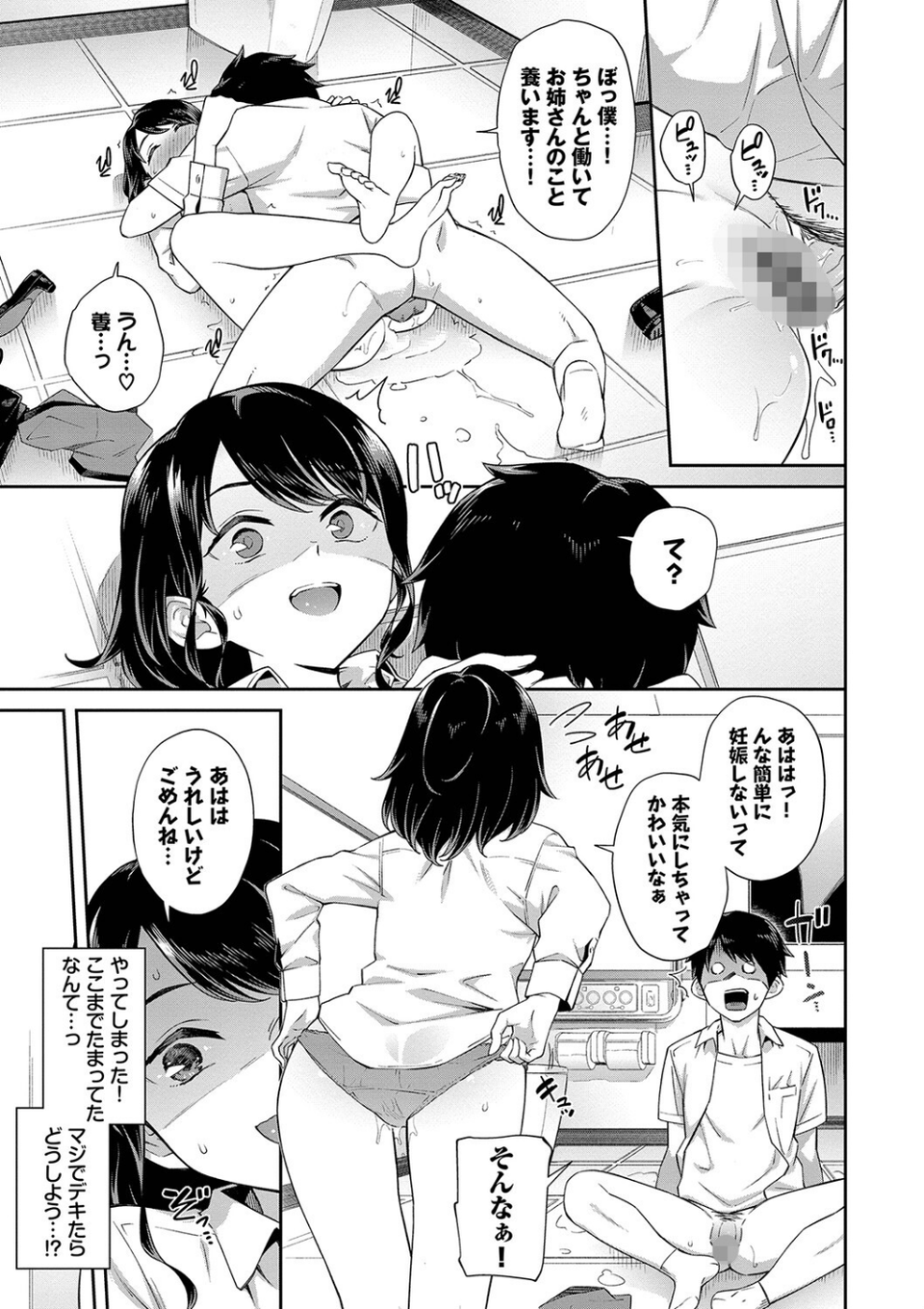 ご懐妊 【FANZA限定】【デジタル特装版】 21 ページ目