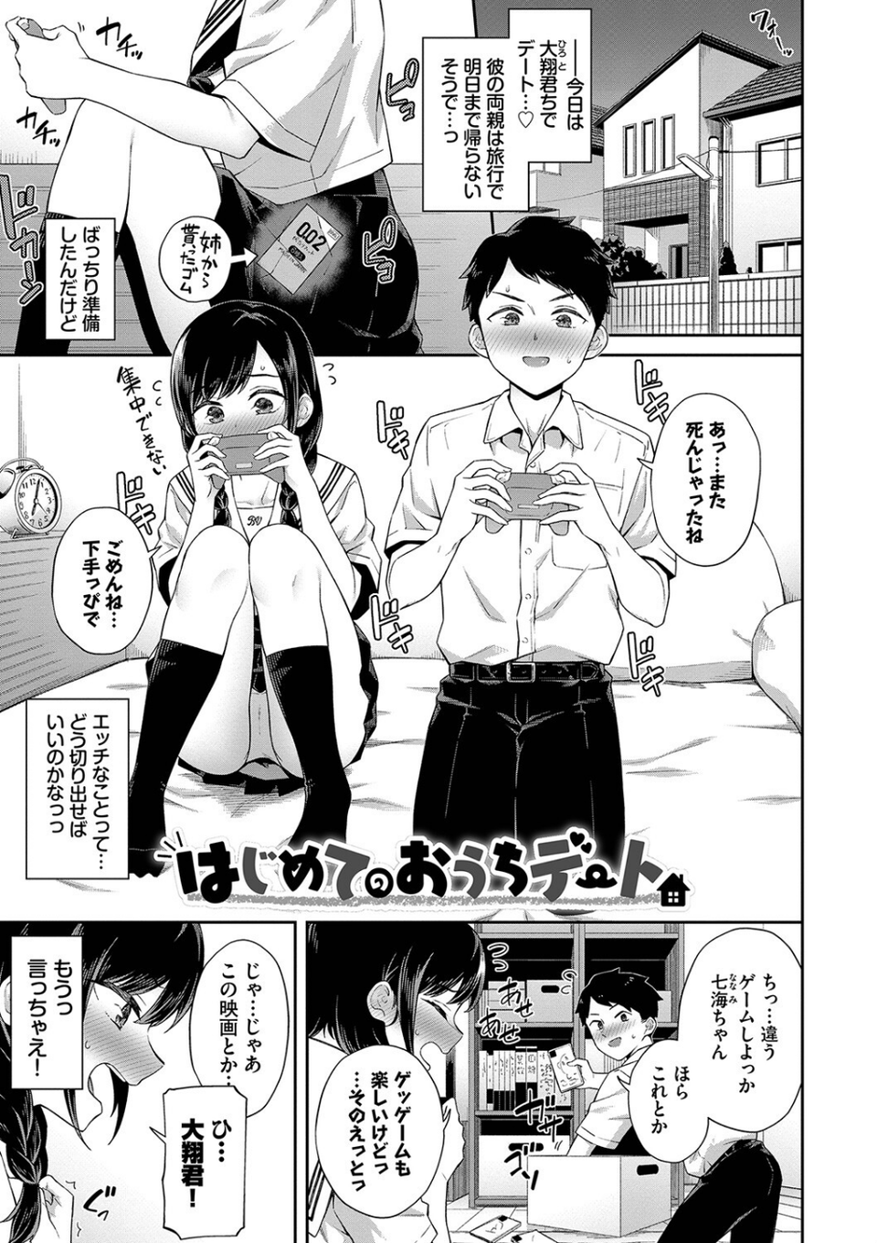 ご懐妊 【FANZA限定】【デジタル特装版】 24 ページ目
