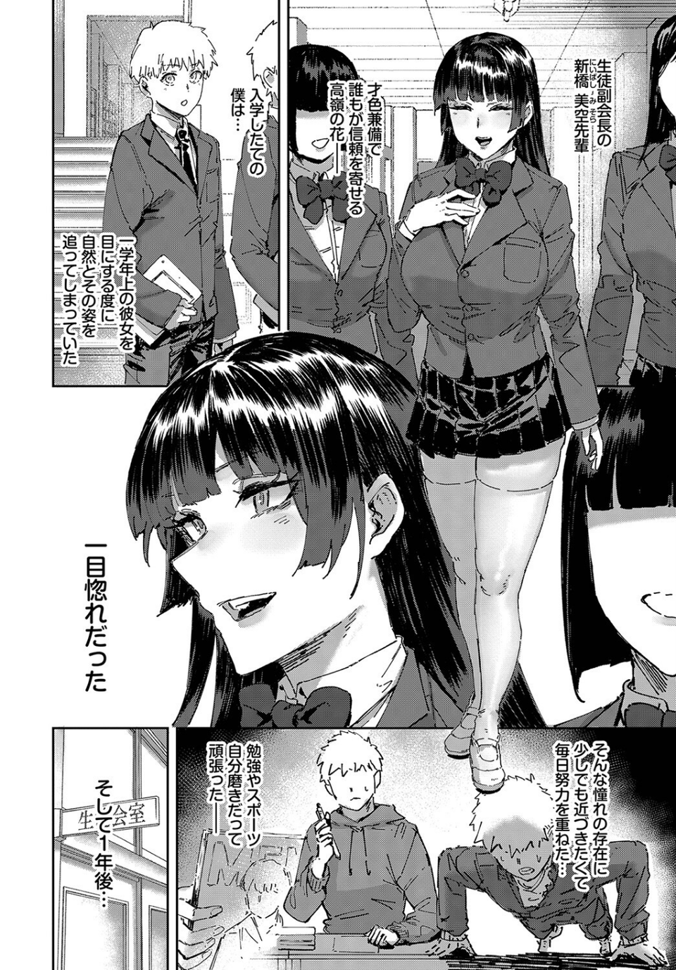 会長だってシたいんです（単話） 2 ページ目