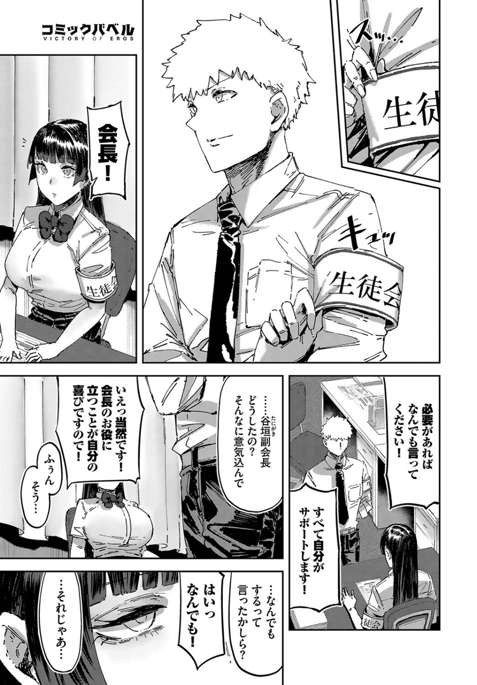 会長だってシたいんです（単話） 3 ページ目