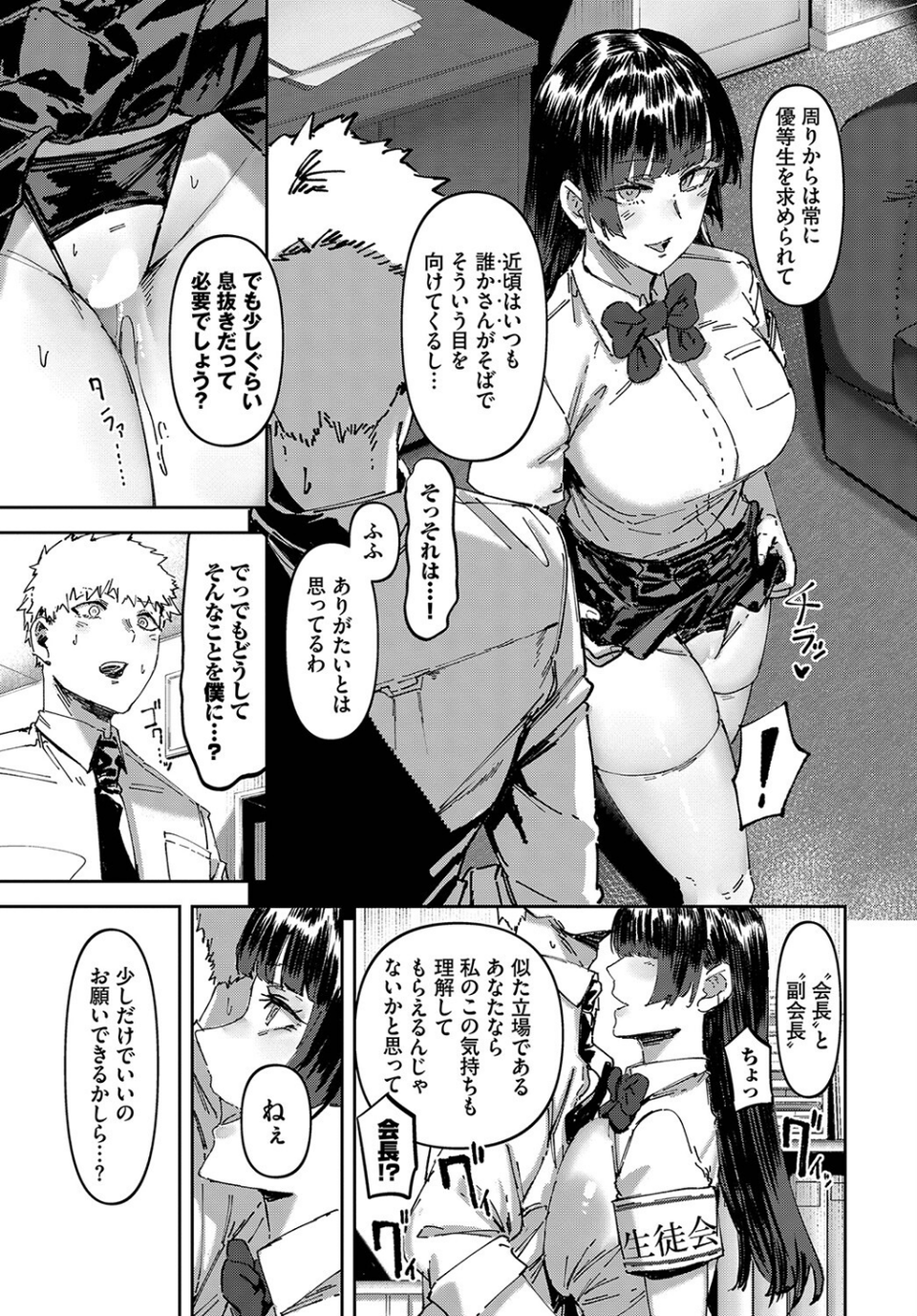 会長だってシたいんです（単話） 5 ページ目