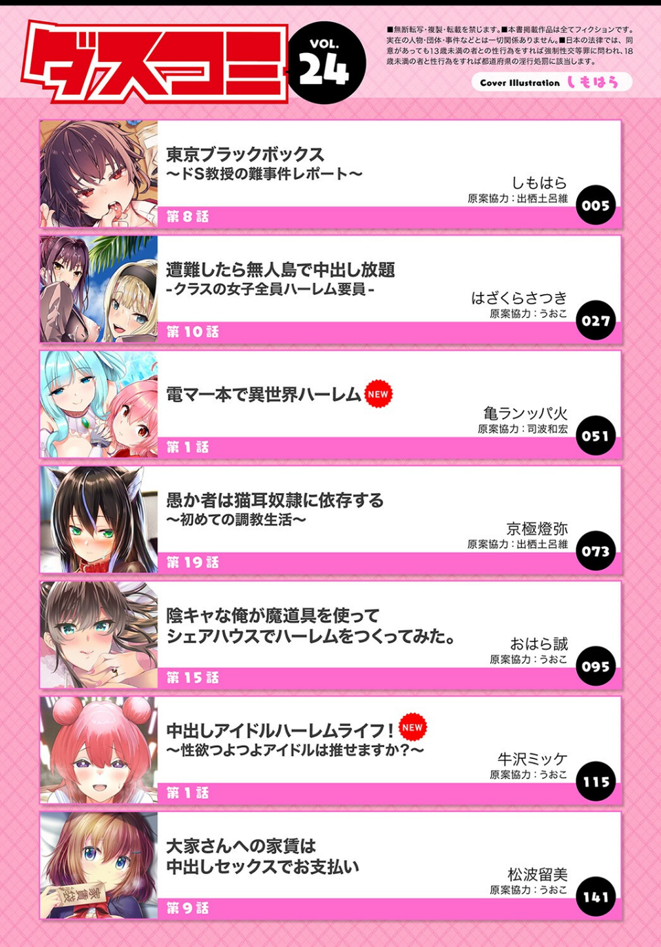 ダスコミ vol.24 2 ページ目