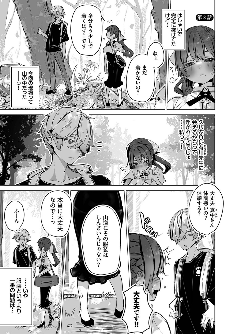 ダスコミ vol.24 3 ページ目
