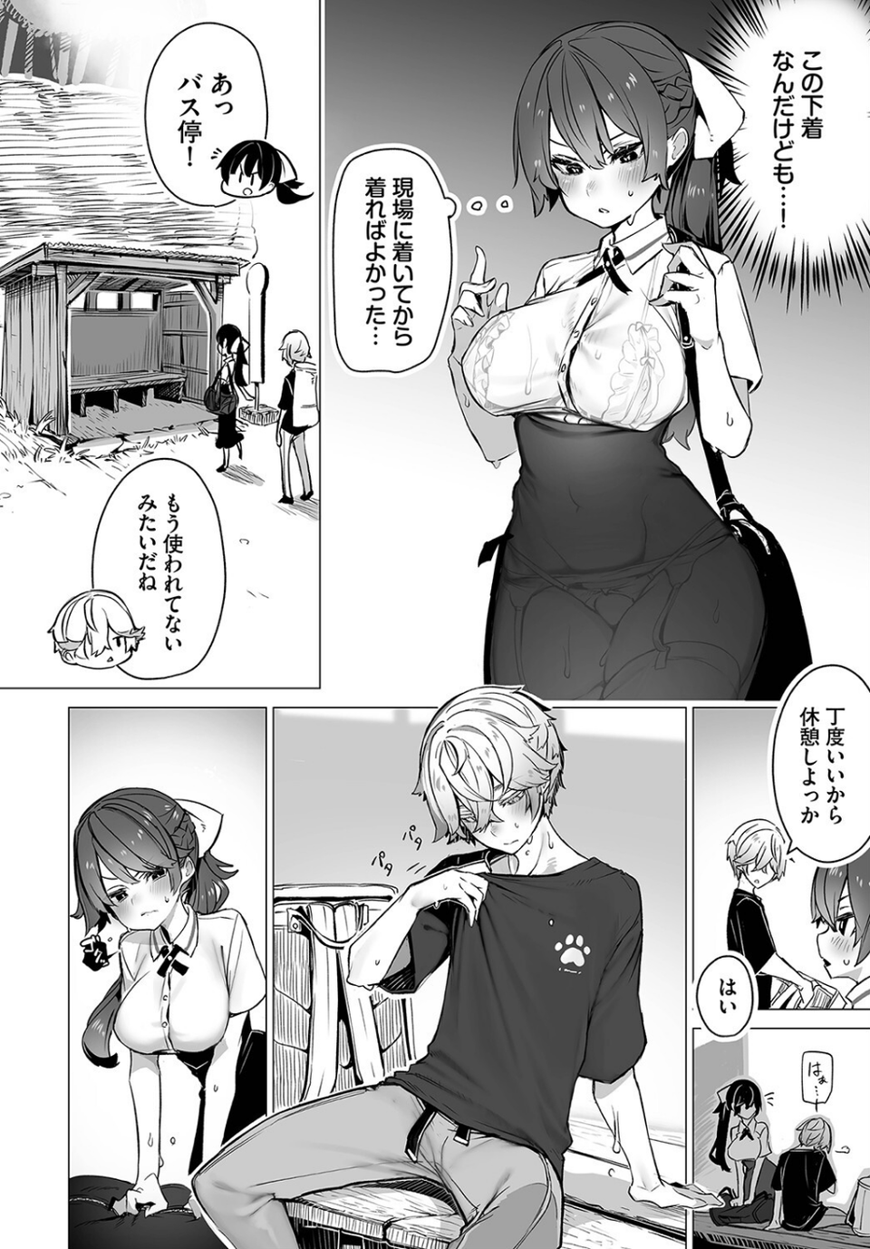 ダスコミ vol.24 4 ページ目