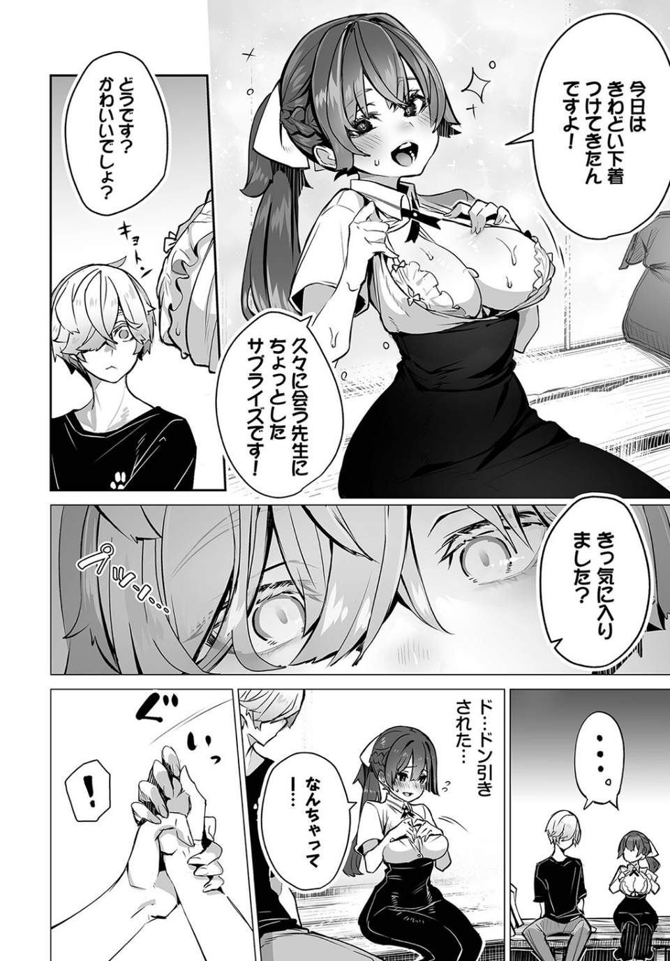 ダスコミ vol.24 6 ページ目