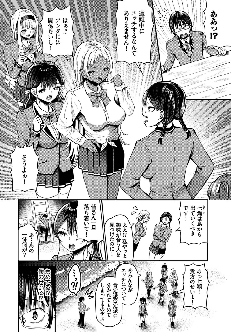 ダスコミ vol.24 8 ページ目