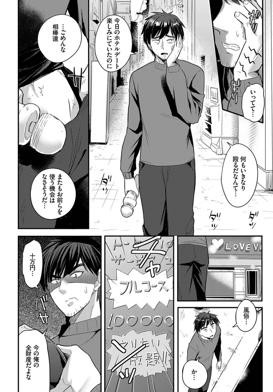 ダスコミ vol.24 12 ページ目