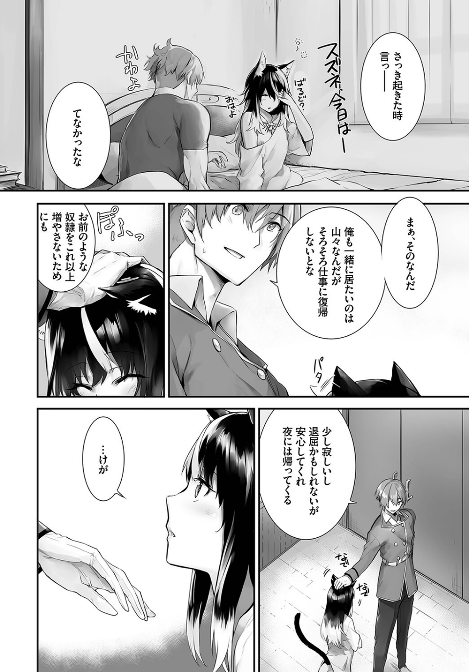 ダスコミ vol.24 16 ページ目