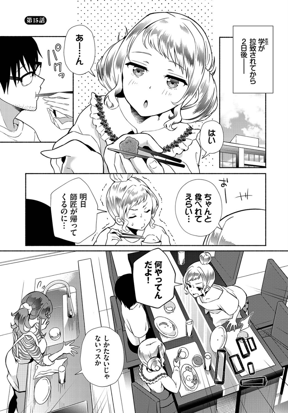 ダスコミ vol.24 19 ページ目