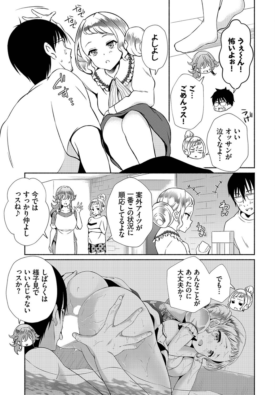ダスコミ vol.24 21 ページ目