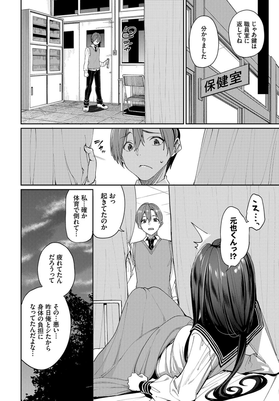 この春、彼女と一緒に卒業しました〜性欲つよつよ娘〜 6 ページ目