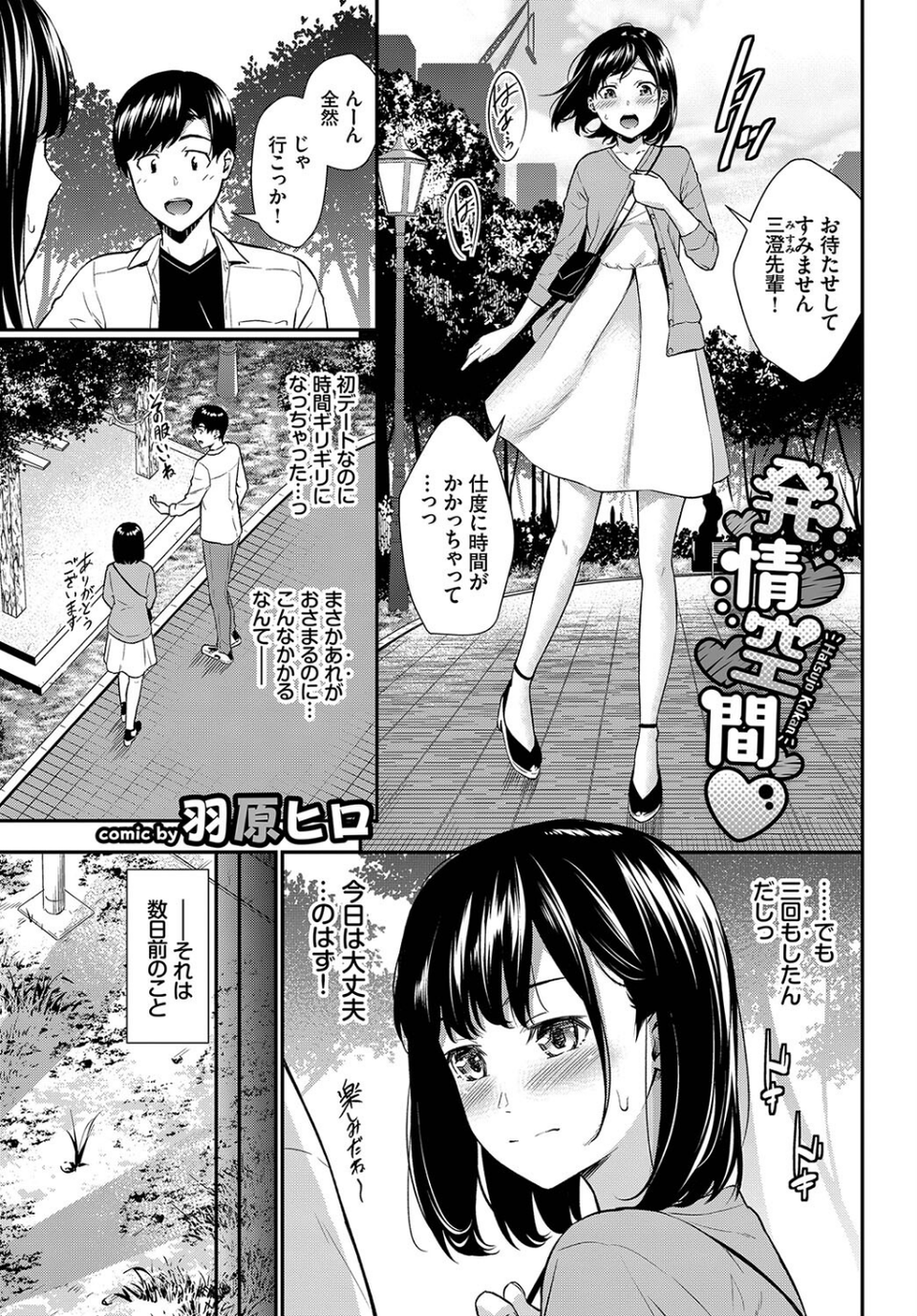 この春、彼女と一緒に卒業しました〜性欲つよつよ娘〜 7 ページ目
