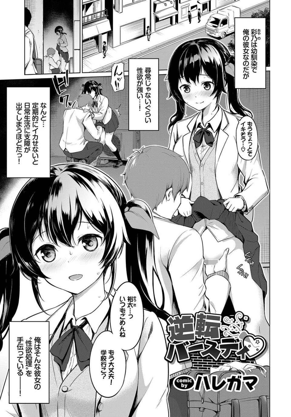 この春、彼女と一緒に卒業しました〜性欲つよつよ娘〜 11 ページ目