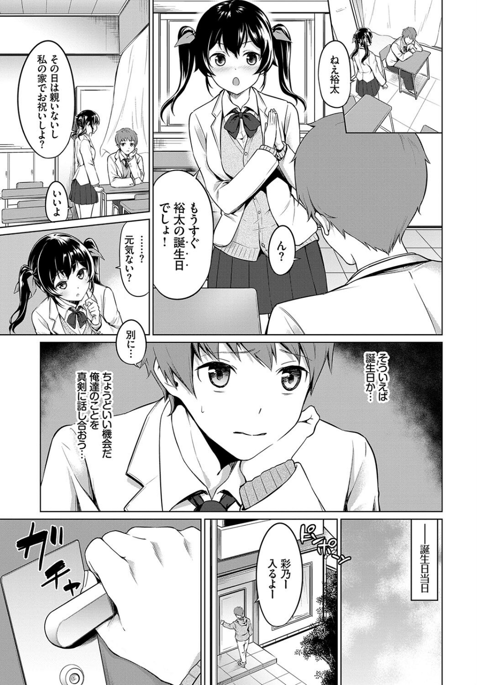 この春、彼女と一緒に卒業しました〜性欲つよつよ娘〜 13 ページ目