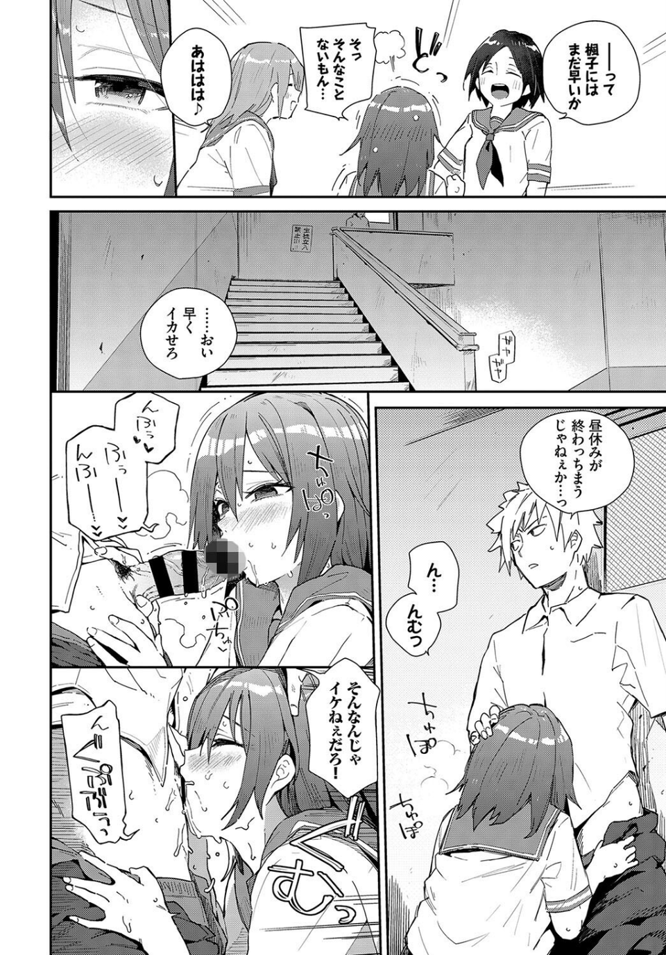 この春、彼女と一緒に卒業しました〜性欲つよつよ娘〜 18 ページ目
