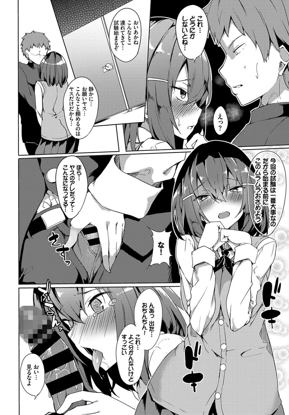 この春、彼女と一緒に卒業しました〜性欲つよつよ娘〜 22 ページ目