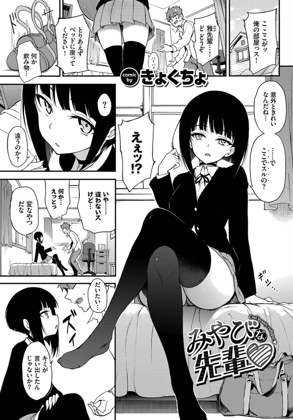 この春、彼女と一緒に卒業しました〜先輩は優しかった編〜 3 ページ目