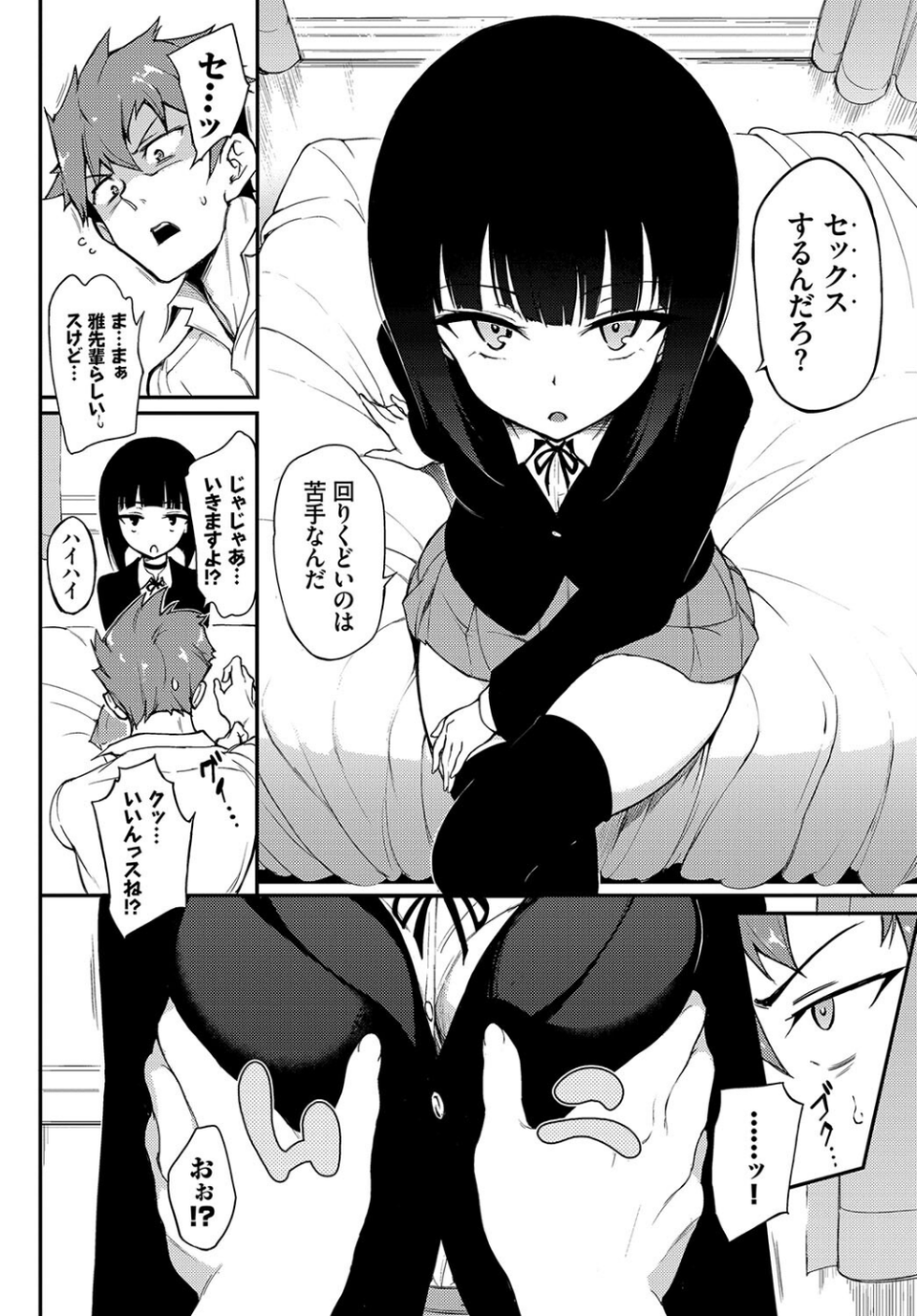 この春、彼女と一緒に卒業しました〜先輩は優しかった編〜 4 ページ目