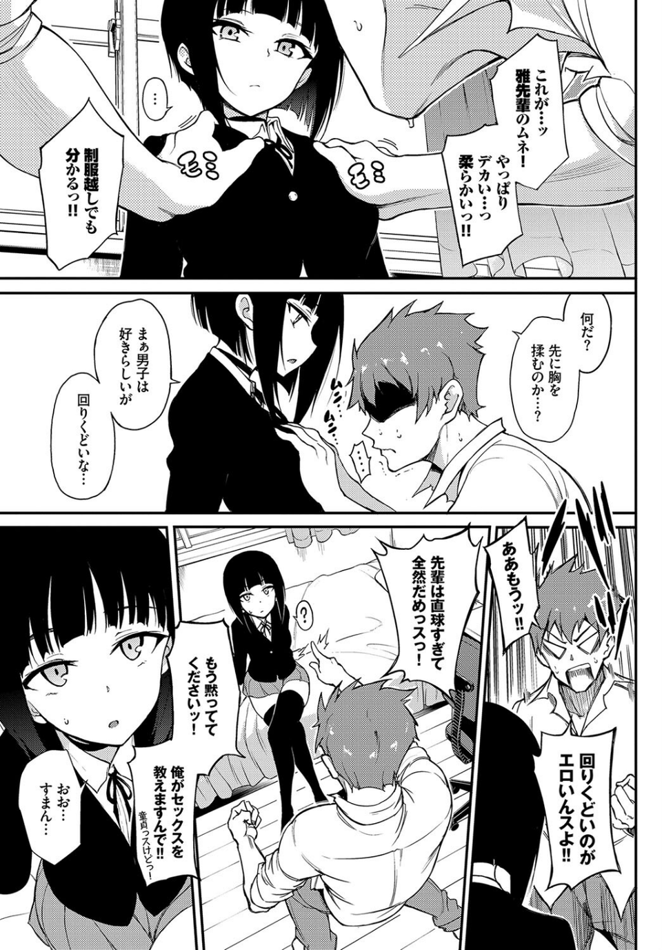 この春、彼女と一緒に卒業しました〜先輩は優しかった編〜 5 ページ目