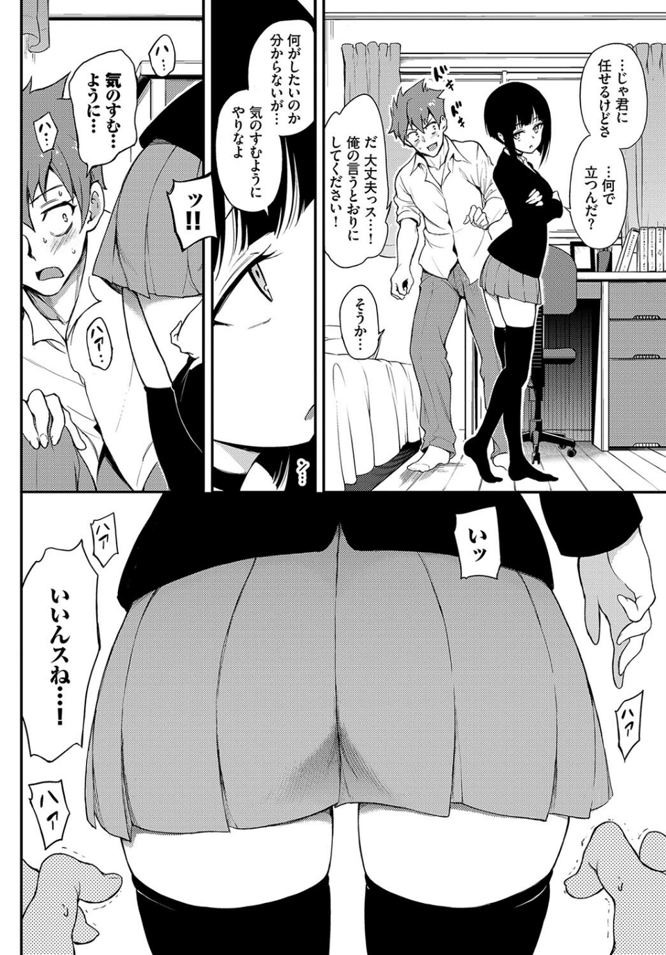 この春、彼女と一緒に卒業しました〜先輩は優しかった編〜 6 ページ目