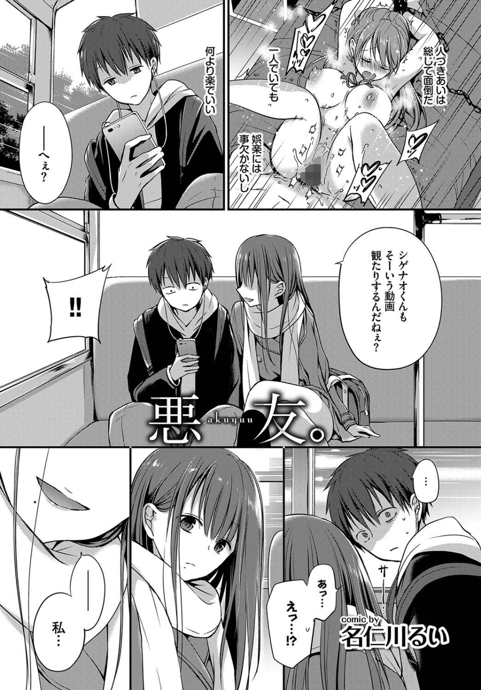 この春、彼女と一緒に卒業しました〜先輩は優しかった編〜 7 ページ目