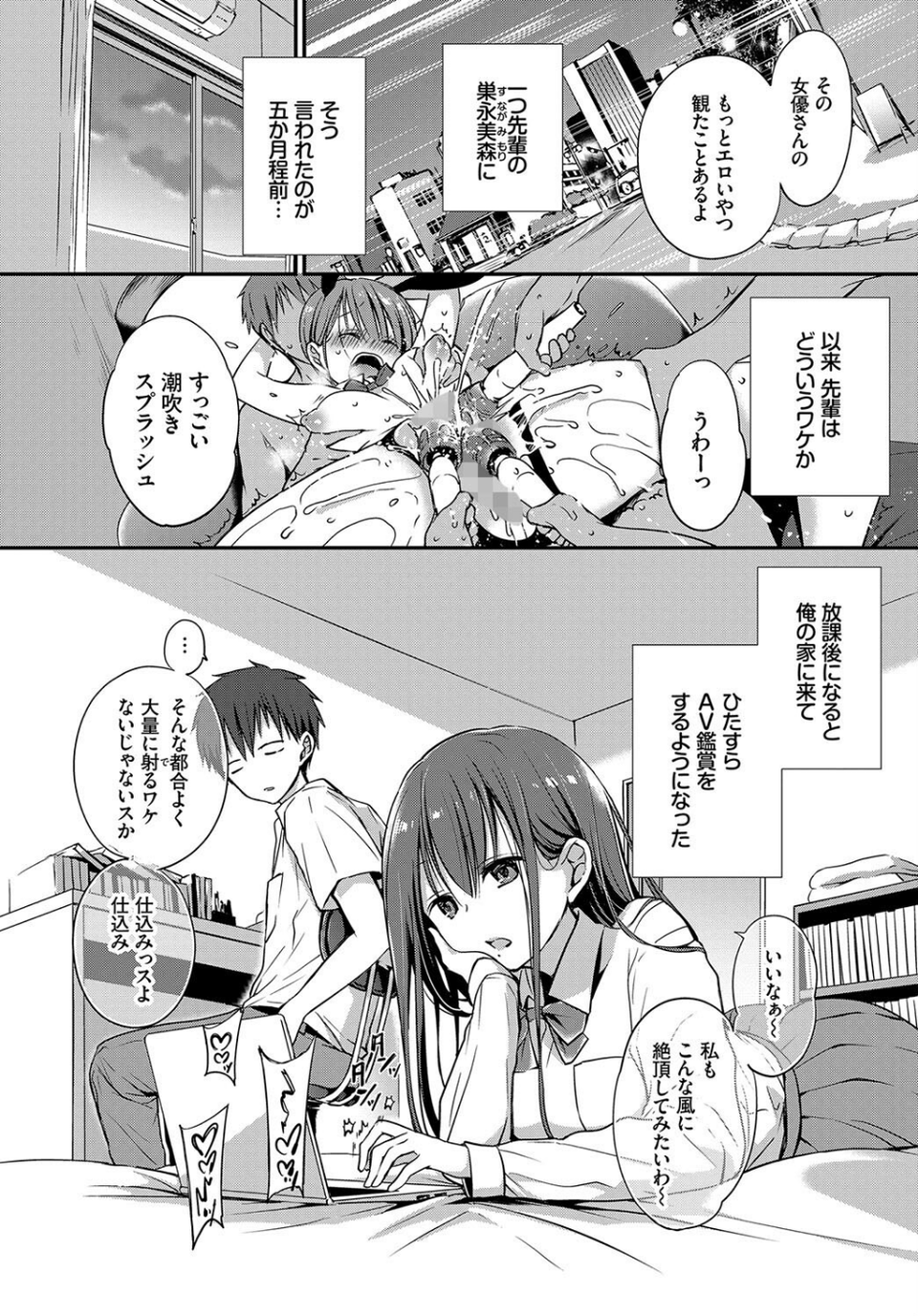 この春、彼女と一緒に卒業しました〜先輩は優しかった編〜 8 ページ目