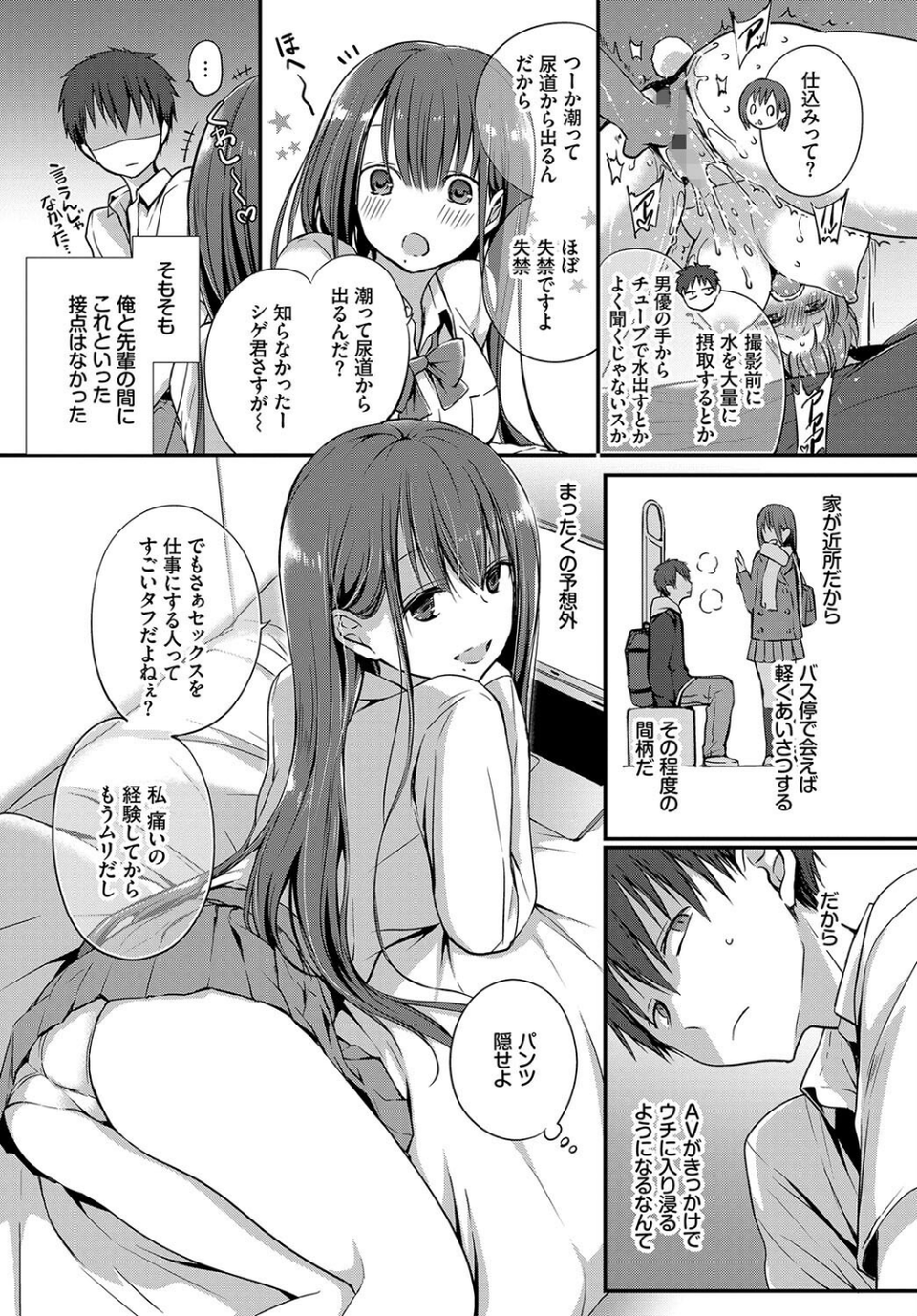 この春、彼女と一緒に卒業しました〜先輩は優しかった編〜 9 ページ目