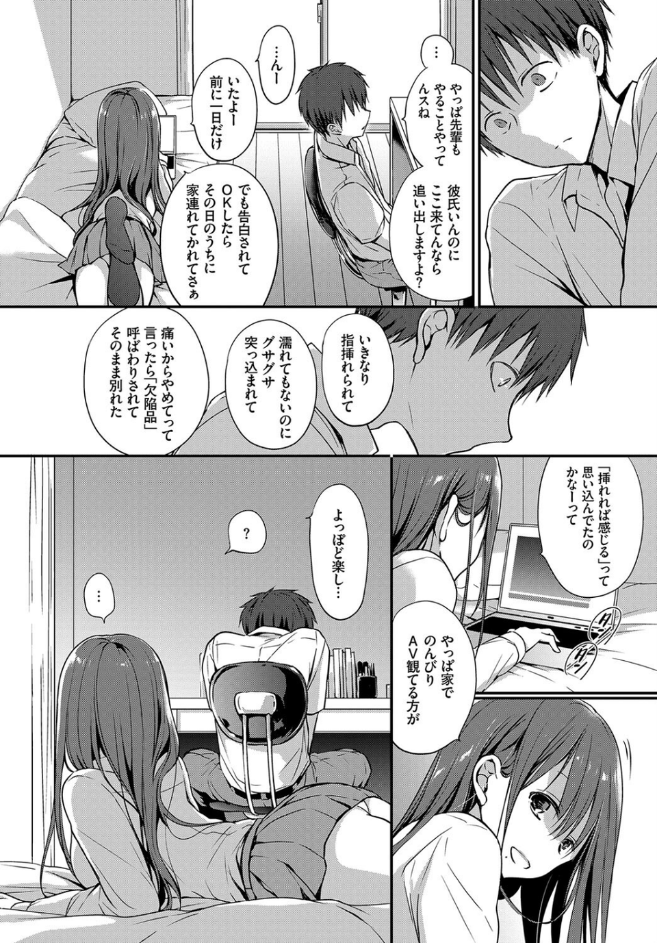 この春、彼女と一緒に卒業しました〜先輩は優しかった編〜 10 ページ目