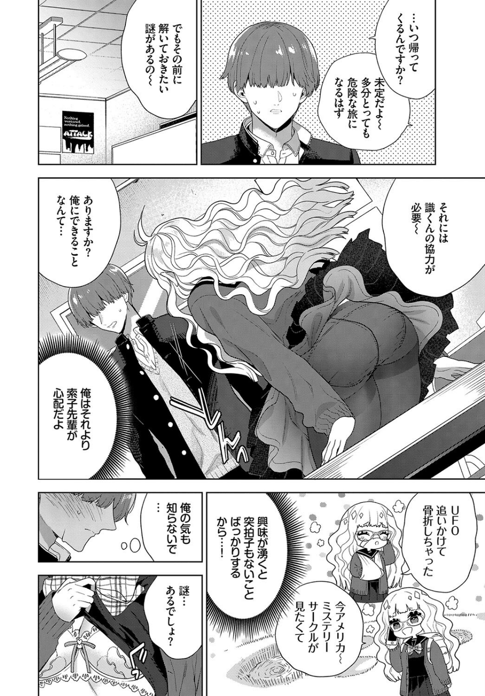 この春、彼女と一緒に卒業しました〜先輩は優しかった編〜 12 ページ目