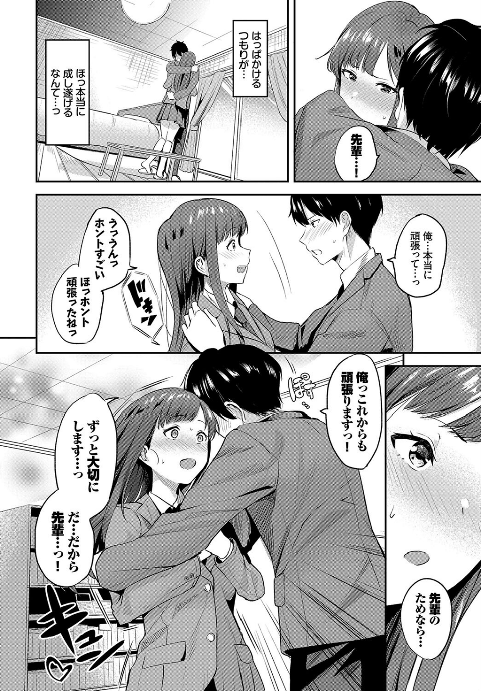 この春、彼女と一緒に卒業しました〜先輩は優しかった編〜 16 ページ目