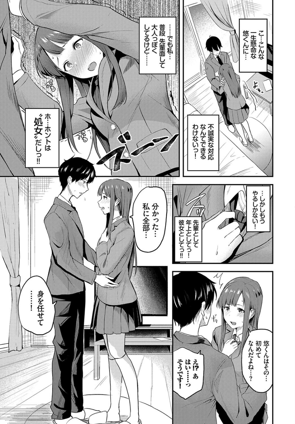 この春、彼女と一緒に卒業しました〜先輩は優しかった編〜 17 ページ目
