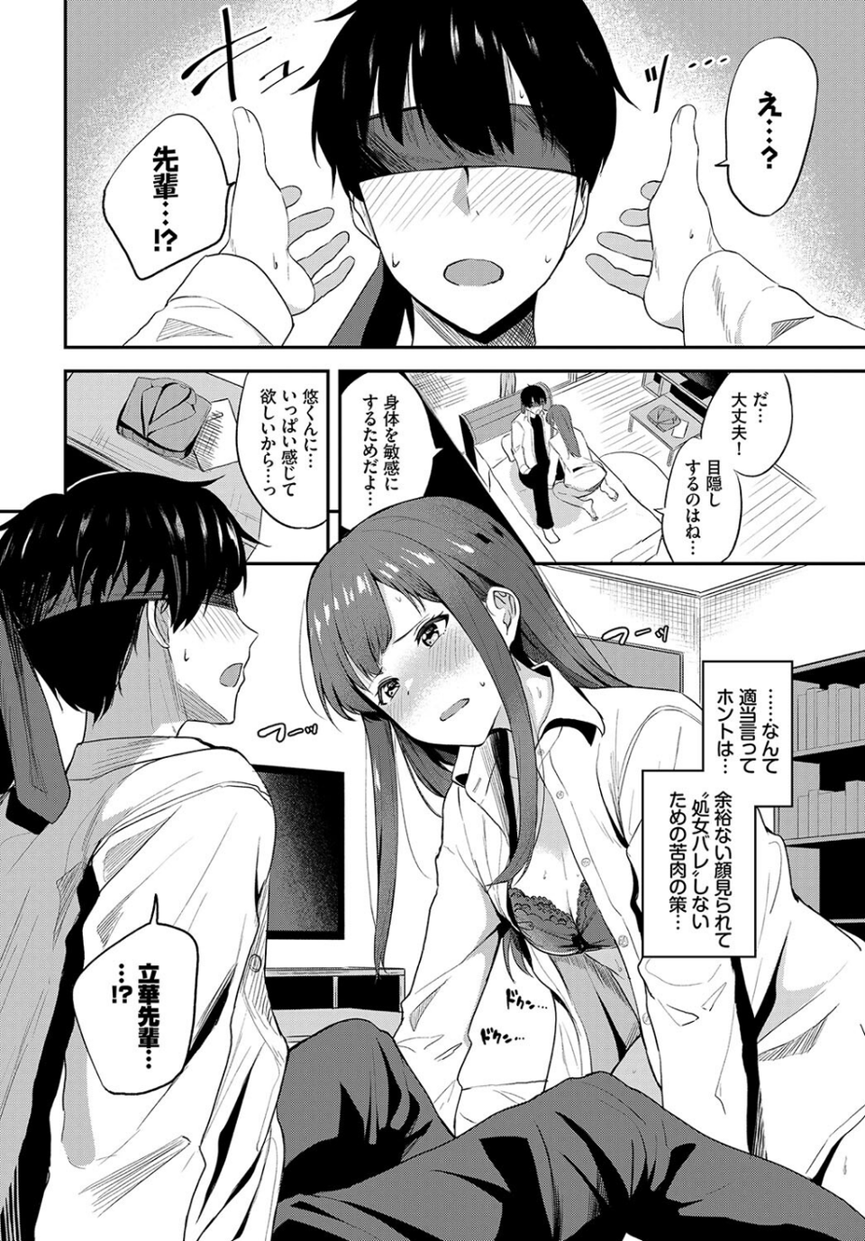 この春、彼女と一緒に卒業しました〜先輩は優しかった編〜 18 ページ目
