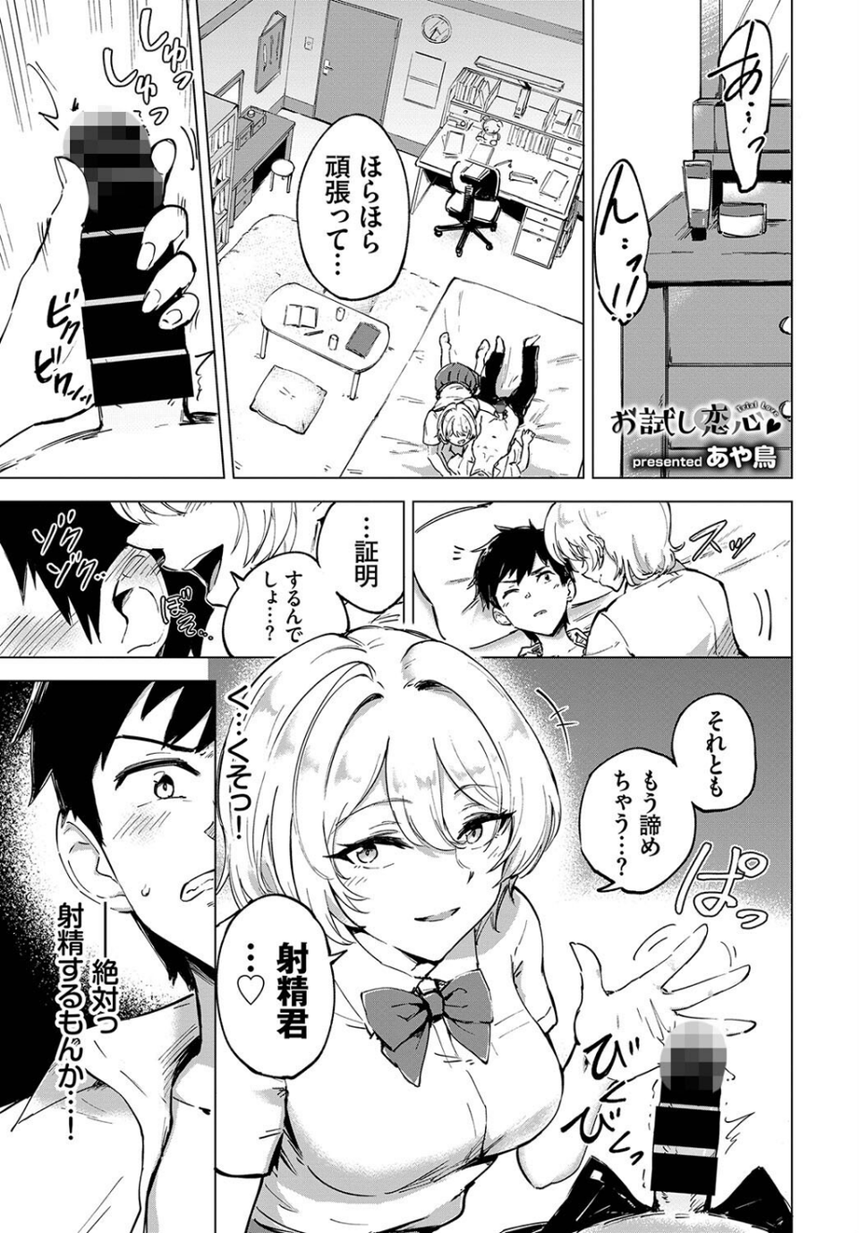 この春、彼女と一緒に卒業しました〜先輩は優しかった編〜 19 ページ目