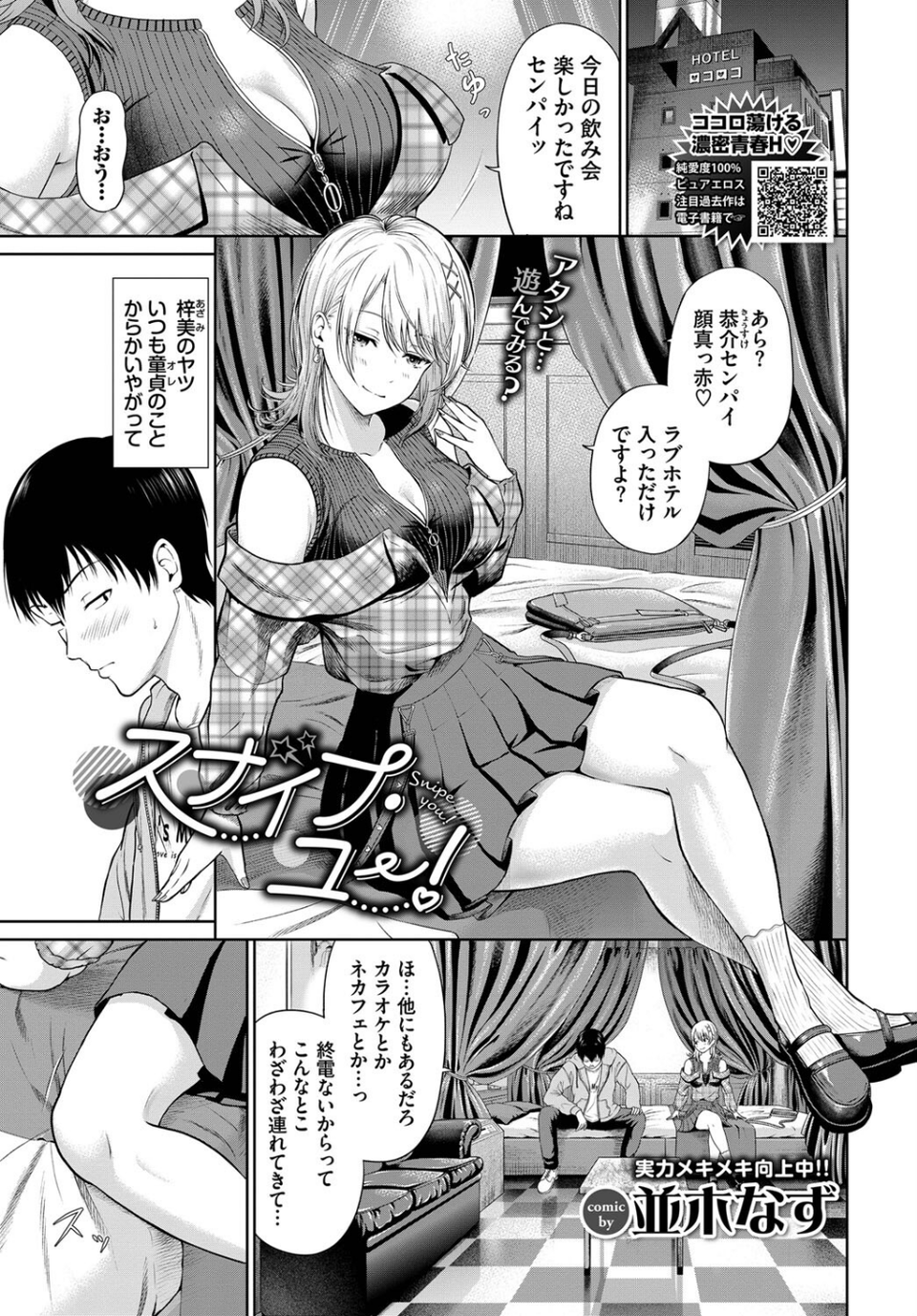 スナイプ・ユー！（単話） 1 ページ目