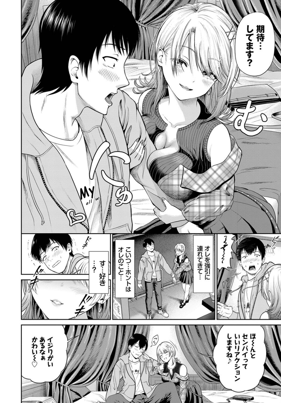 スナイプ・ユー！（単話） 2 ページ目
